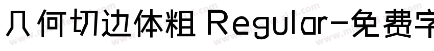 几何切边体粗 Regular字体转换